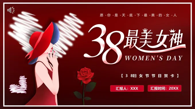 三八女神节节日贺卡妇女节PPT模板