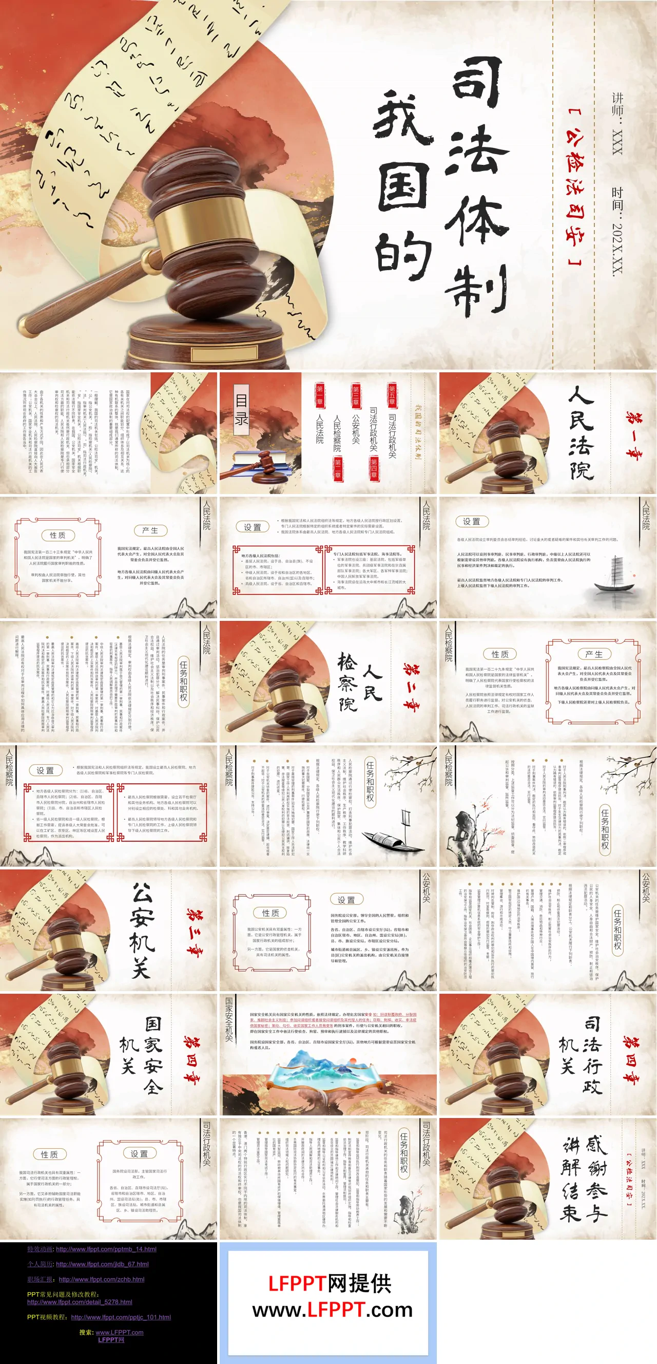 我国的司法体制PPT课件含讲稿