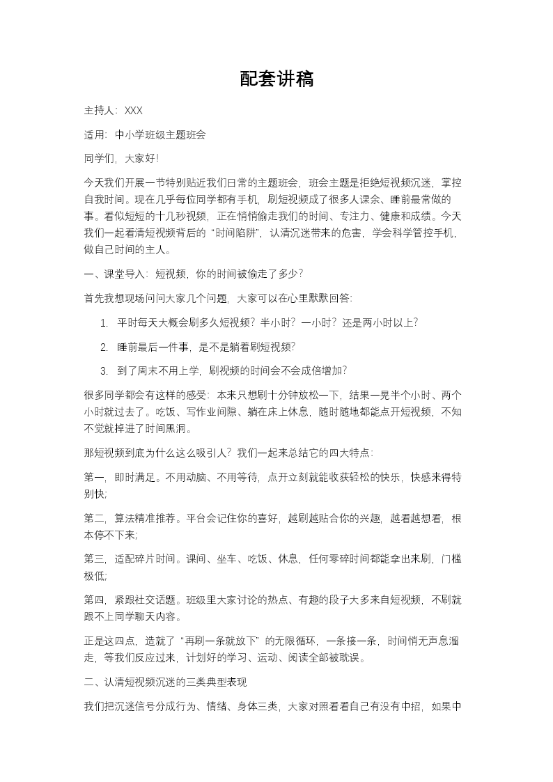 拒绝短视频沉迷，掌控自我时间课件防沉迷手机主题班会PPT含讲稿讲稿图片