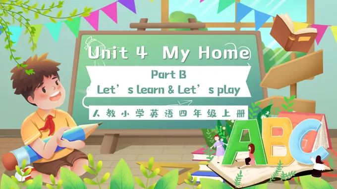 Unit 4 Part B Let’s learn & Let’s play人教四年级英语上册Unit4第5课时PPT课件含教案