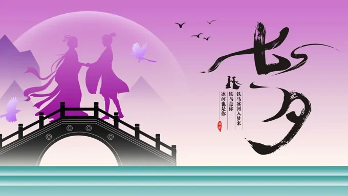 七夕传统节日PPT模板