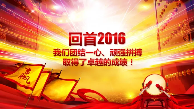 企业员工年终大会之迎战盈战鸡年年终总结汇报报告PPT模板-41页-大小53M
