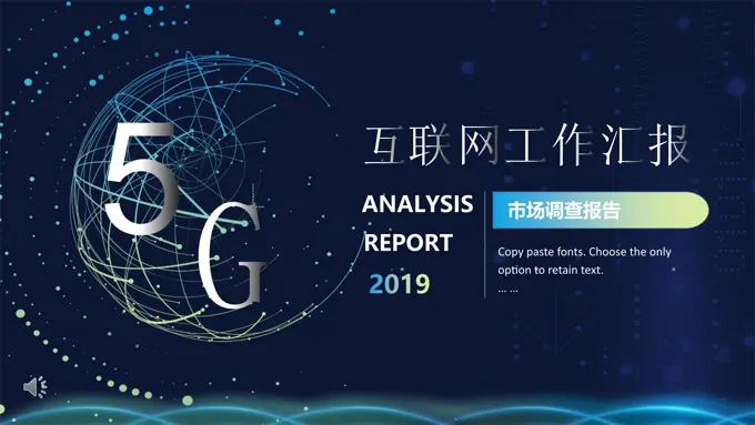 互联网工作总结汇报PPT模板