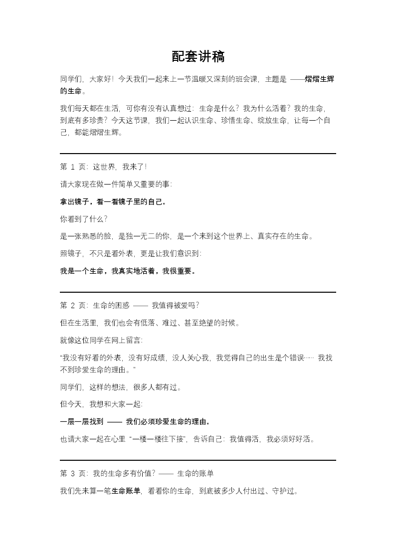 熠熠生辉的生命主题班会PPT含讲稿讲稿图片