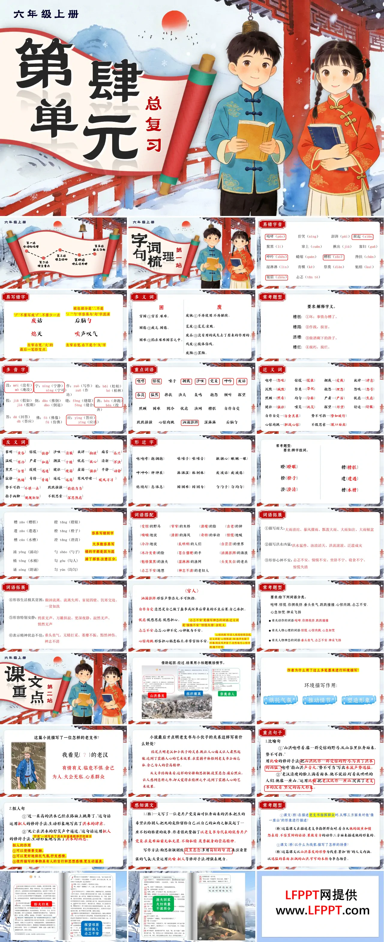六年级语文上册第四单元复习复习课件PPT(含教案）