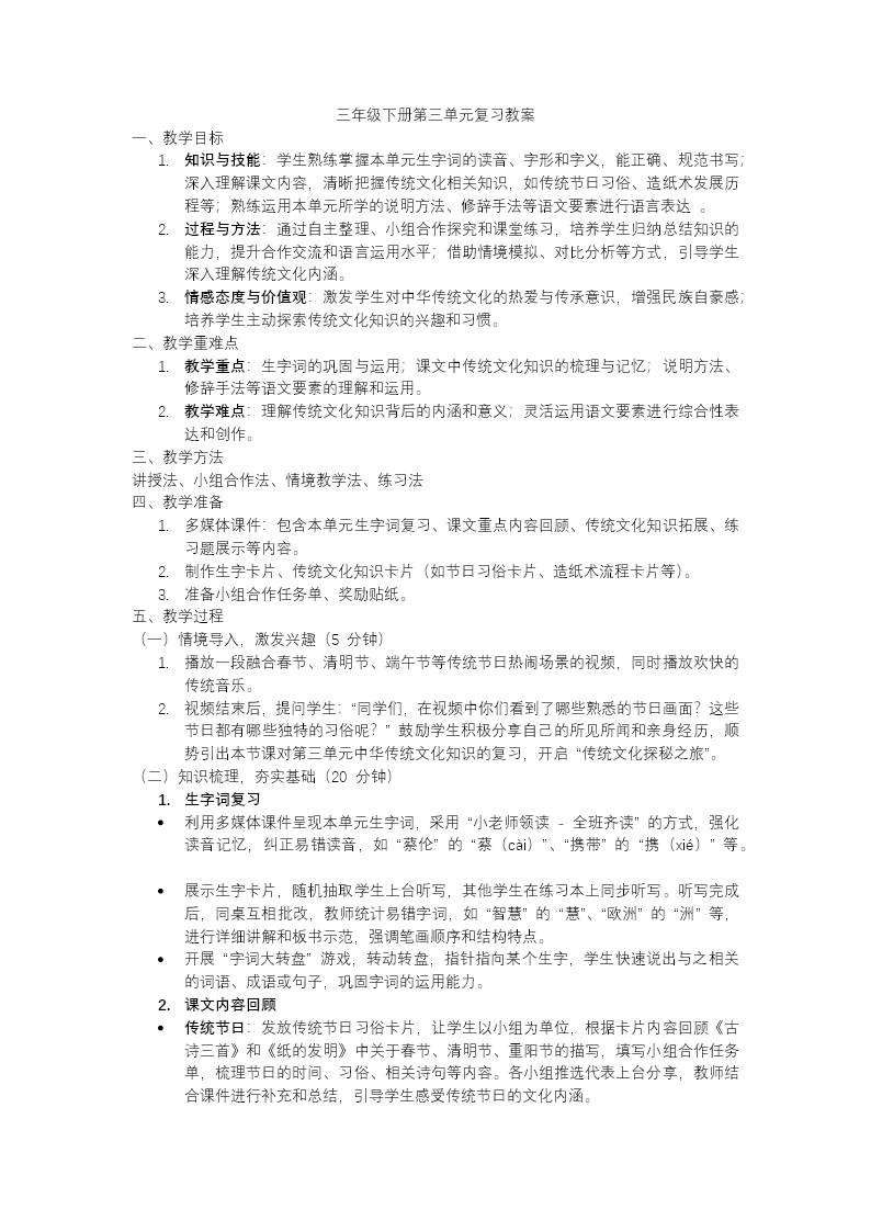 部编语文三年级下册第三单元复习课件PPT模板含教案教案图片