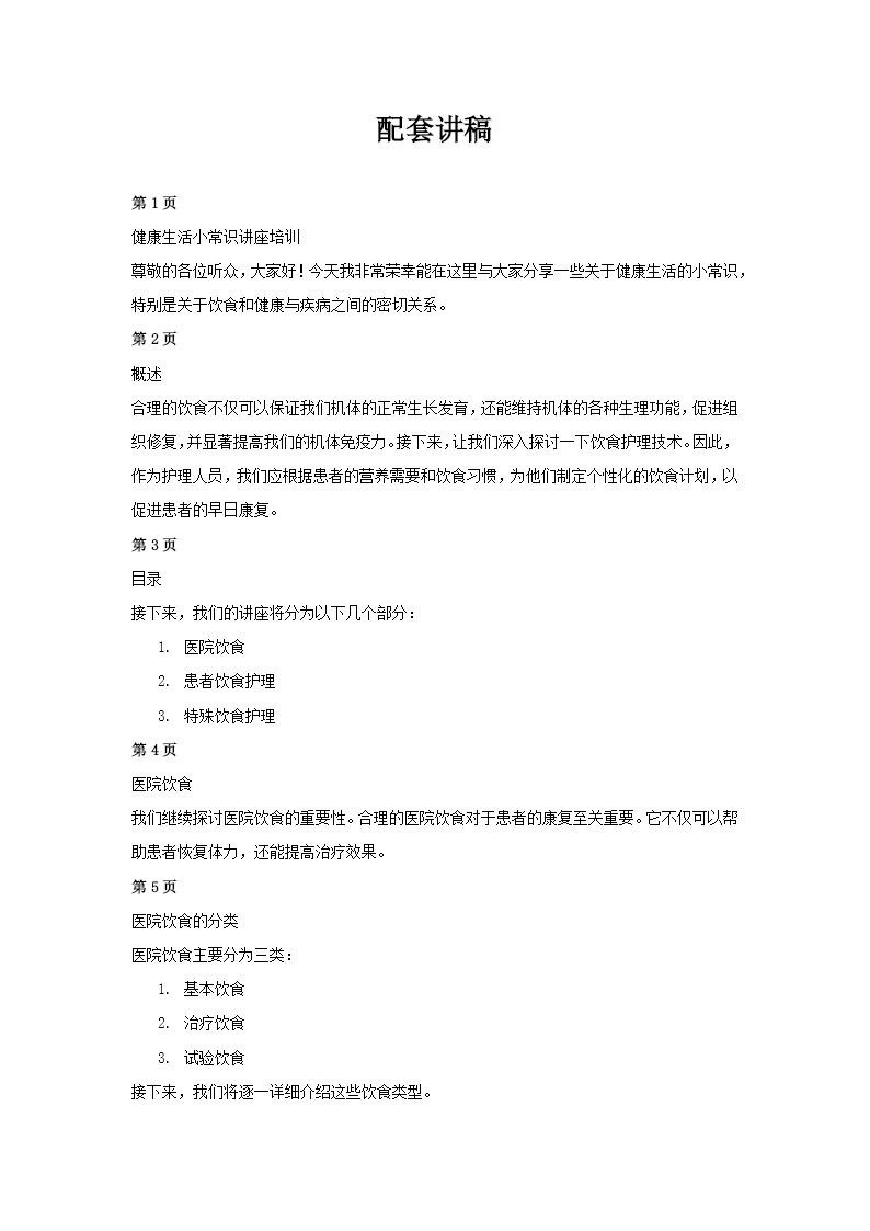 饮食护理技术课件PPT模板含讲稿讲稿图片