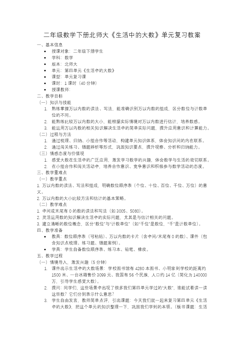 二年级数学下册北师大 第四单元《生活中的大数》单元复习ppt课件（知识清单）教案图片