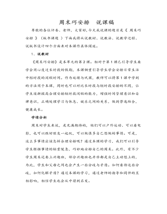 周末巧安排  说课稿