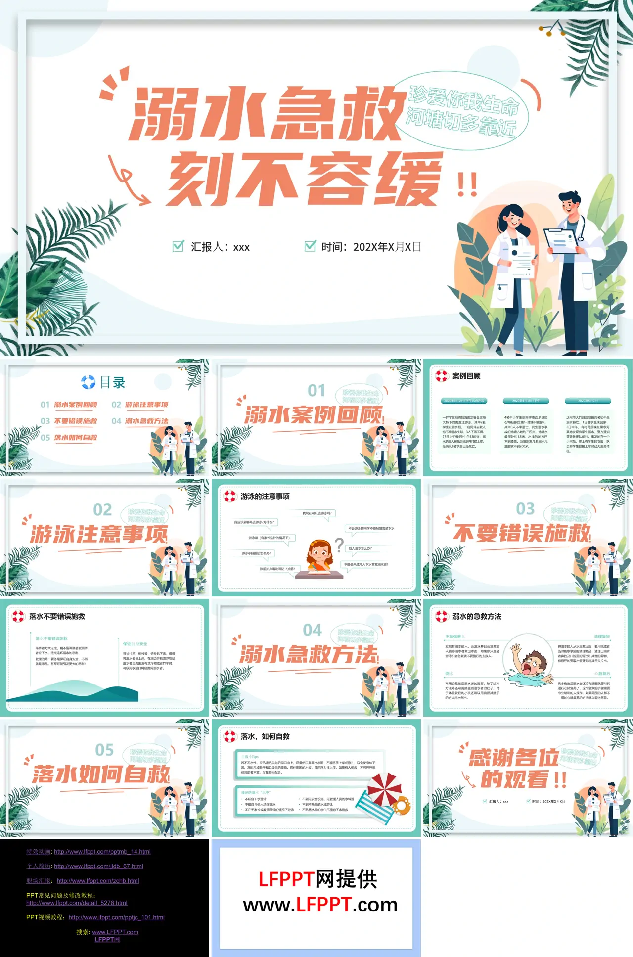 溺水急救培训分享PPT模板