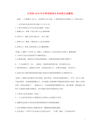江西省2019年中考语文真题试题（含解析）