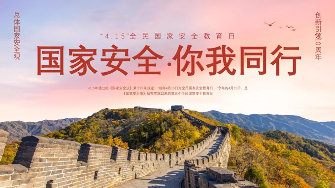 2024年国家安全教育日PPT模板