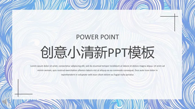 小清新PPT模板