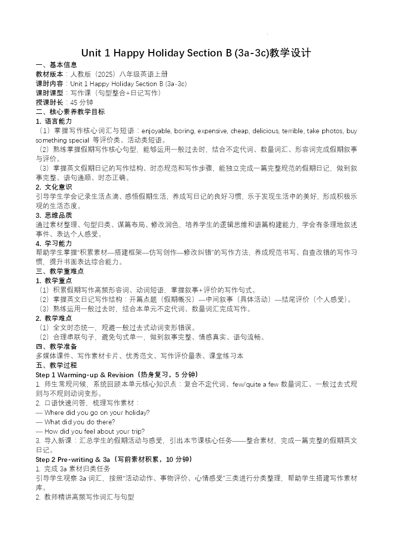 Unit 1 Happy Holiday 课时6 Section B（3a-3c）人教英语八年级上册PPT课件（含教案+导学案+分层作业）教案图片