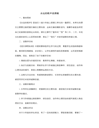 人音版小学音乐三年级下册永远的歌声说课稿