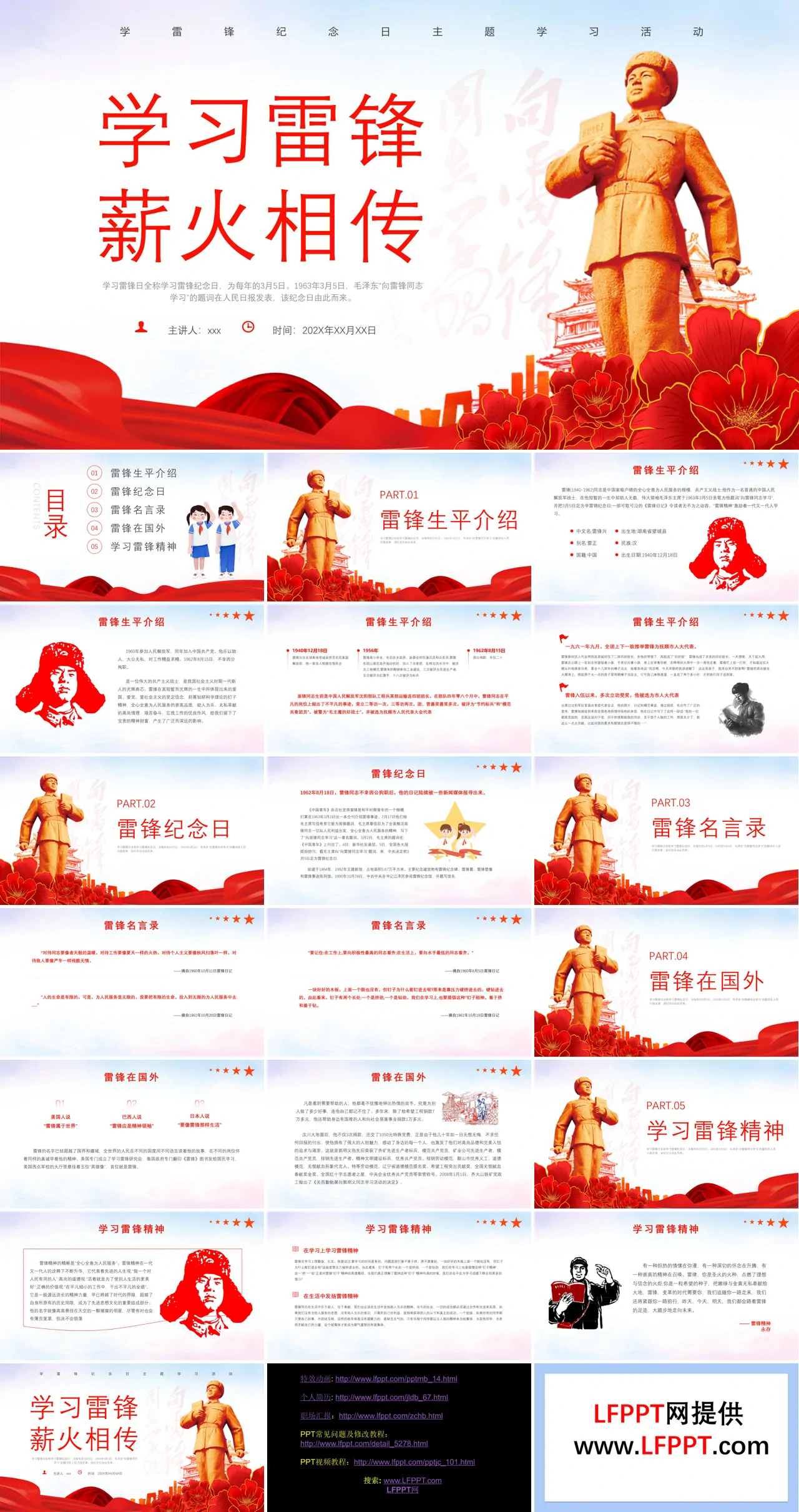 学雷锋纪念日主题班会课件PPT