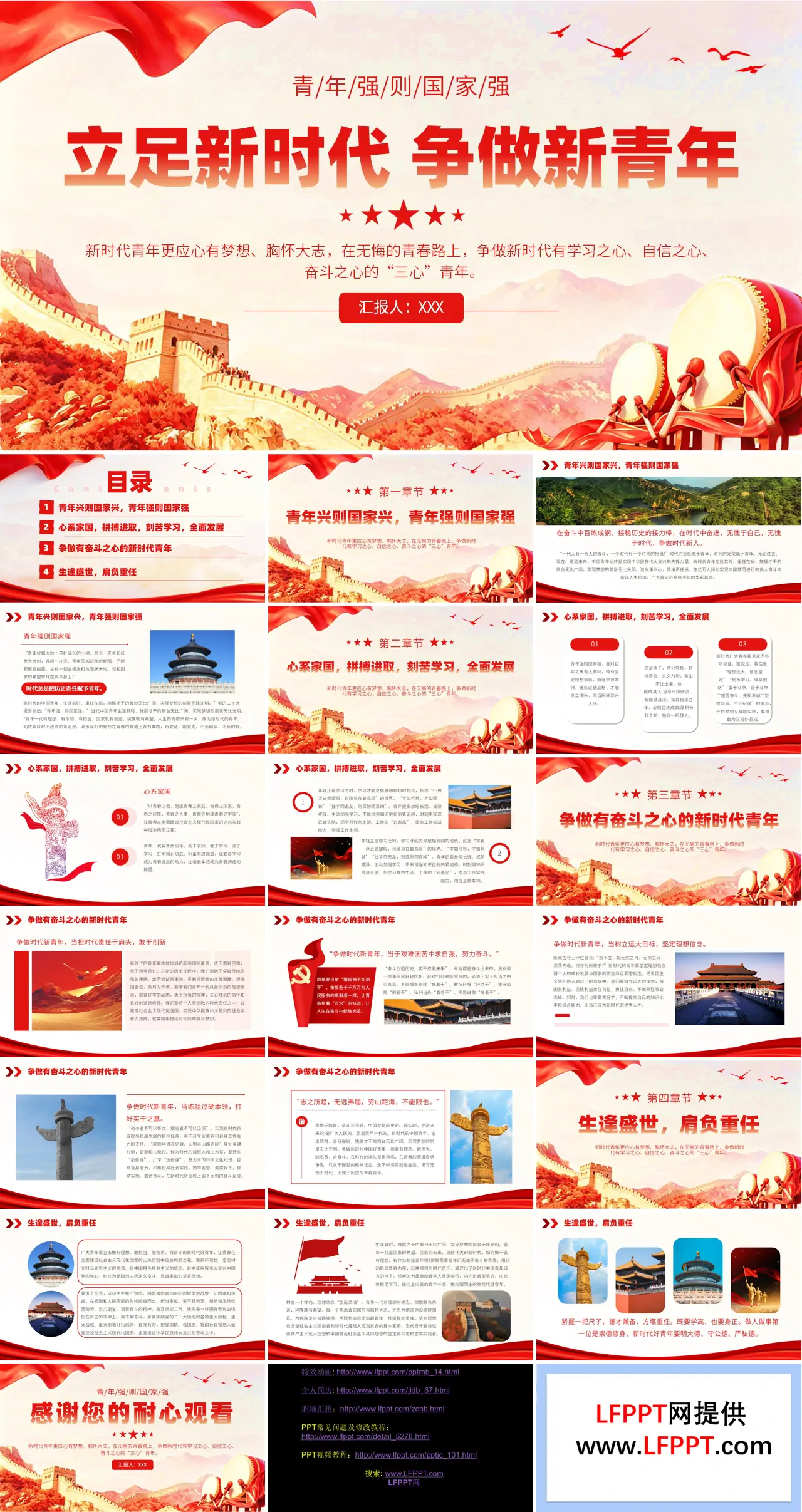 立足新时代 争做新青年PPT党课含讲稿