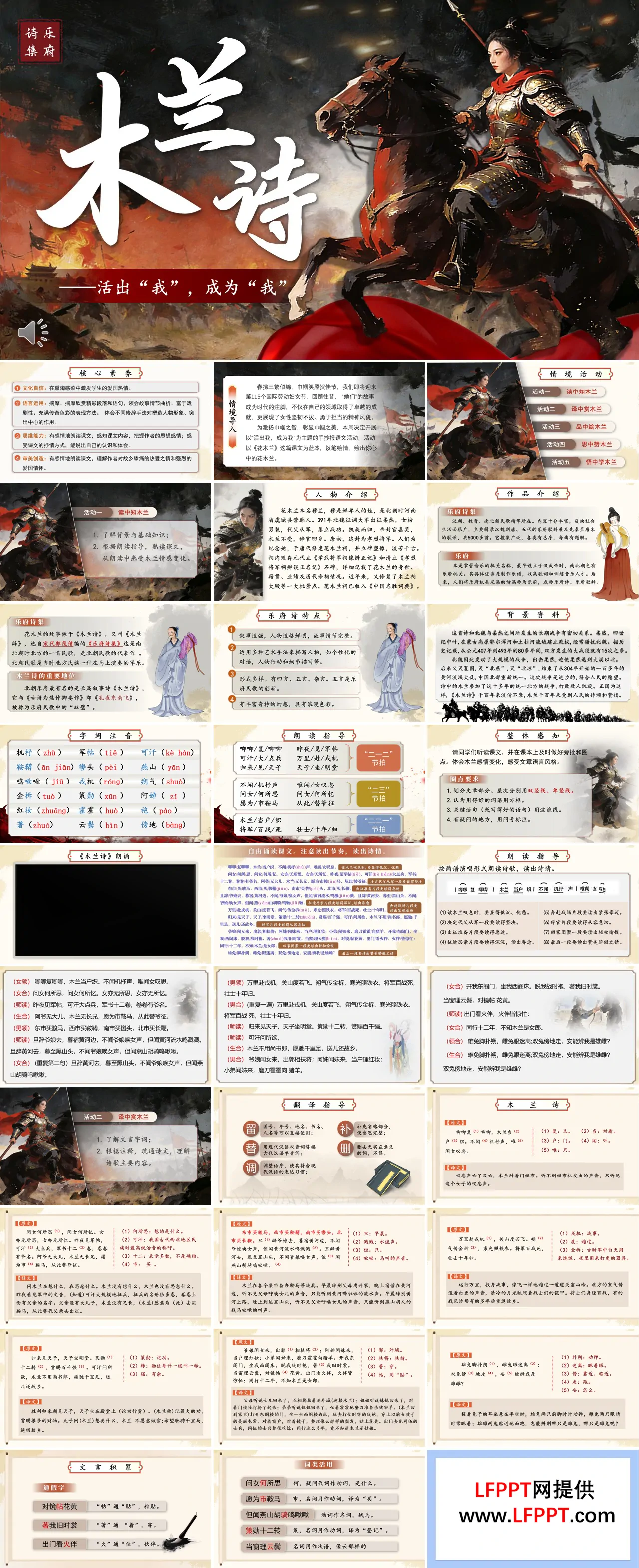 七年级语文下册木兰诗PPT课件含教案