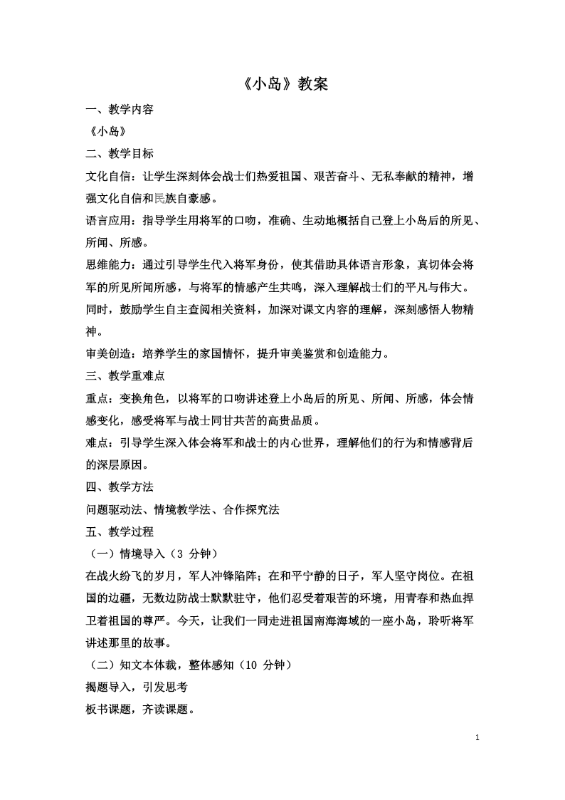 小岛（任务三）部编小学语文教材五年级上册第四单元PPT课件含教案教案图片