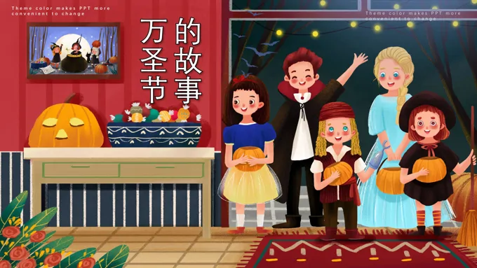 万圣节故事ppt幼儿园