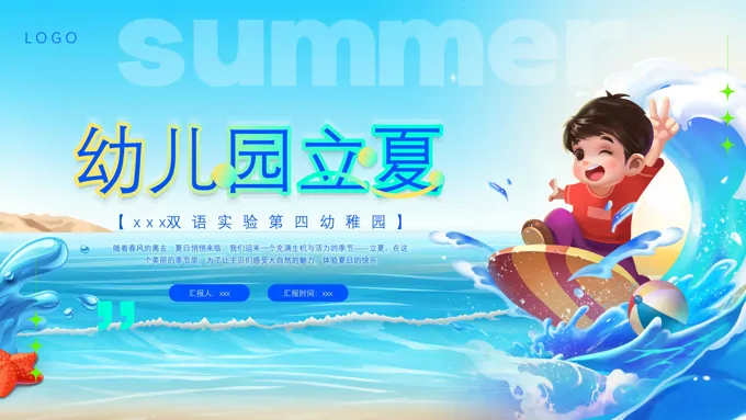 立夏夏季幼儿园立夏ppt模板