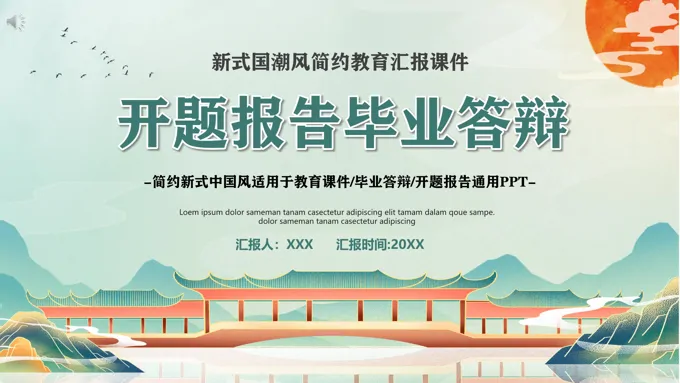 开题报告毕业答辩ppt模板