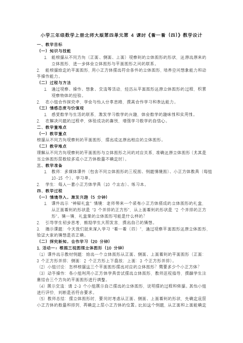 第四单元第4课时 看一看（四）小学三年级数学上册北师大PPT课件含教案教案图片
