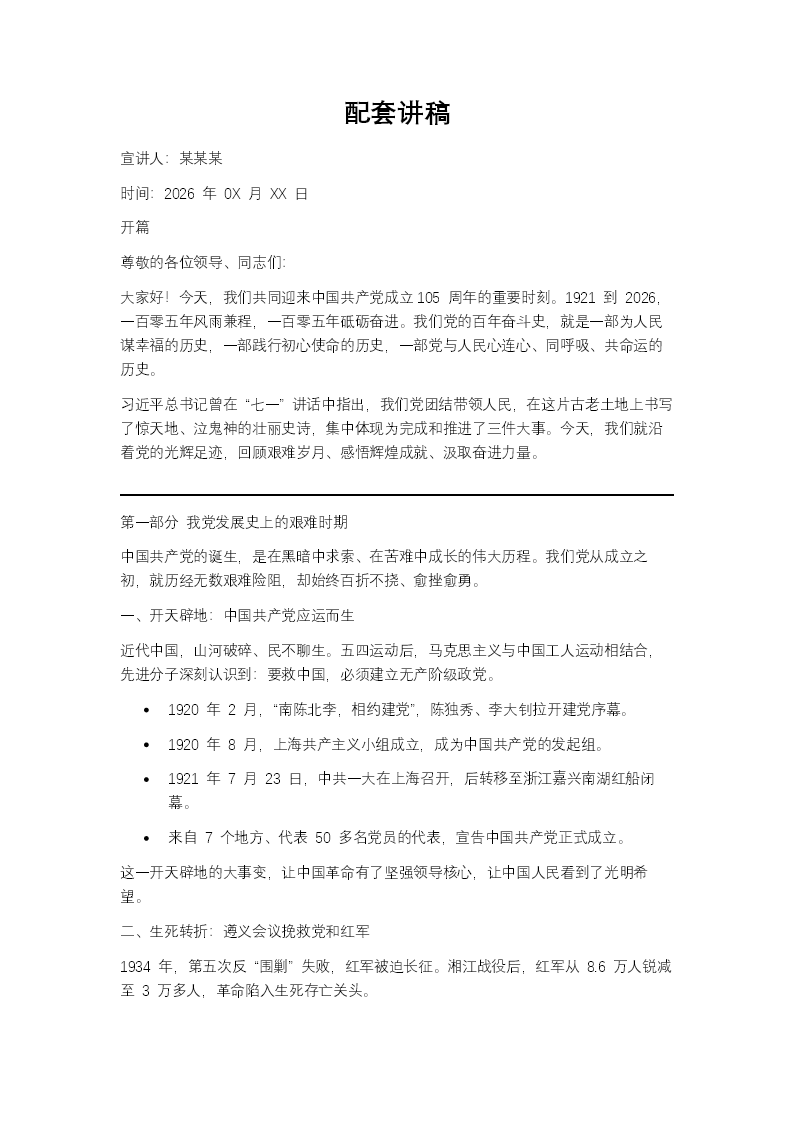 党的光辉历程PPT建党105周年党史学习教育含讲稿讲稿图片