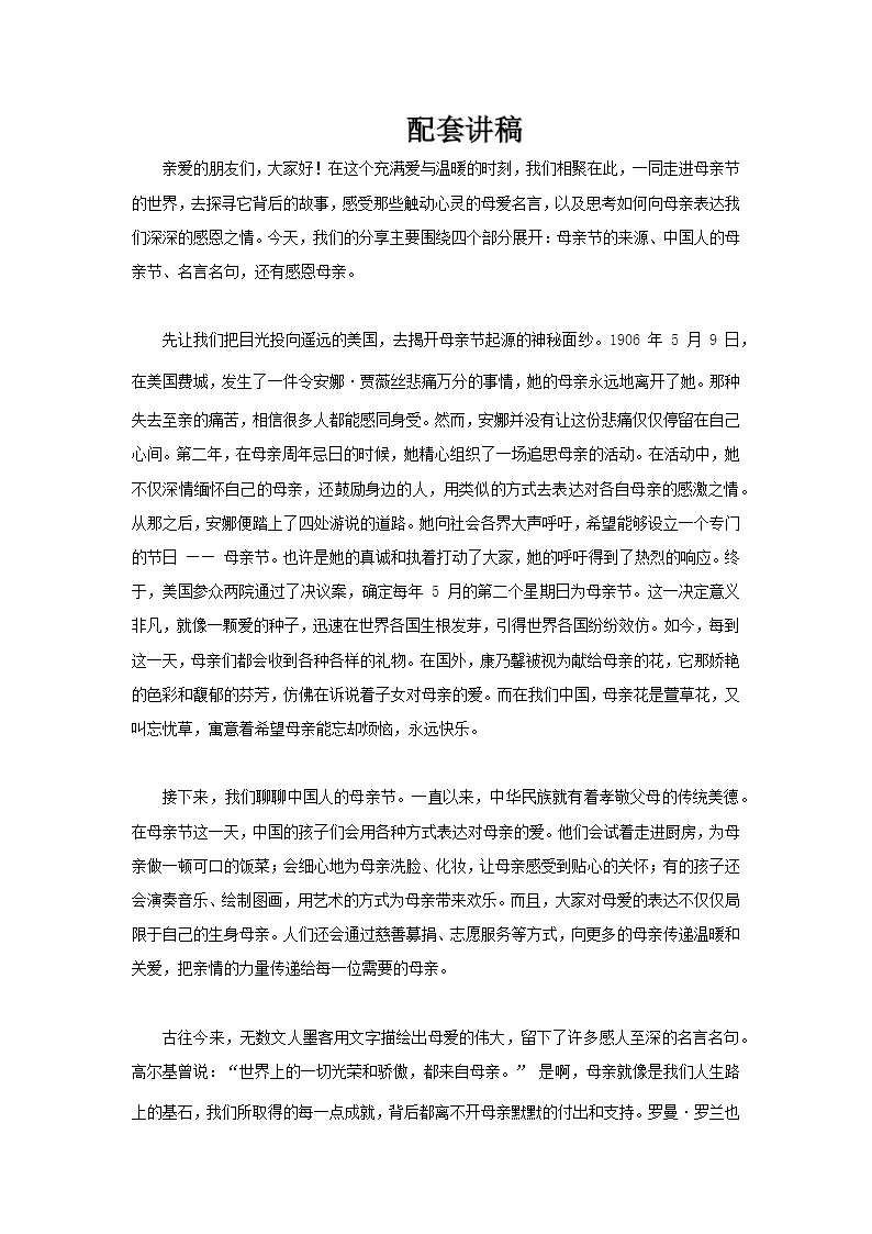 感恩母亲节母亲节英文介绍PPT含讲稿讲稿图片