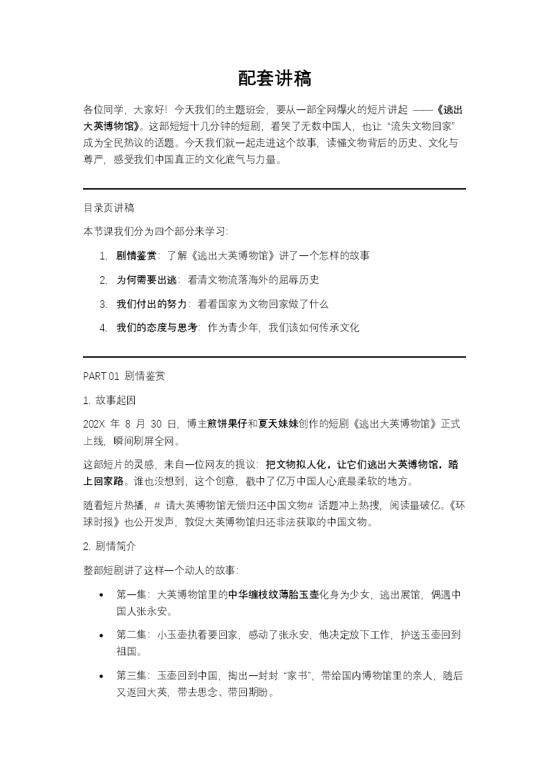 逃出大英博物馆看中国文化成就主题班会PPT含讲稿讲稿图片