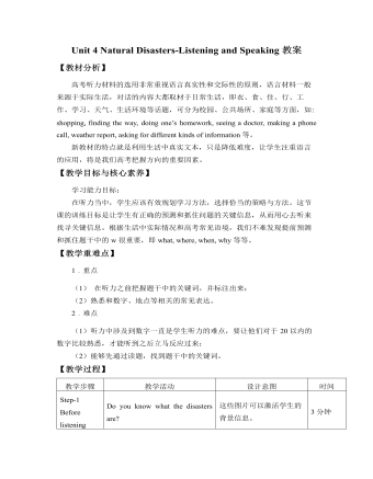 新人教版高中英语必修1Unit 4 Natural Disasters-Listening and Speaking教案