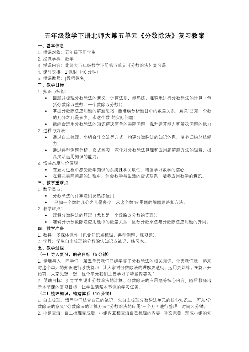 第五单元 分数除法（复习课件）五年级数学下册北师大ppt课件（知识清单+单元检测卷）教案图片