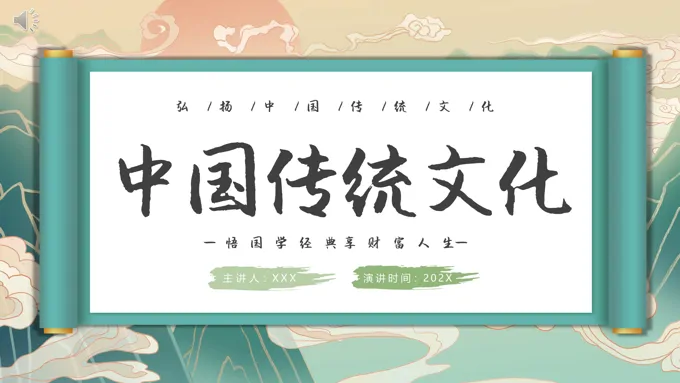中国传统文化弘扬中国传统文化PPT课件模板