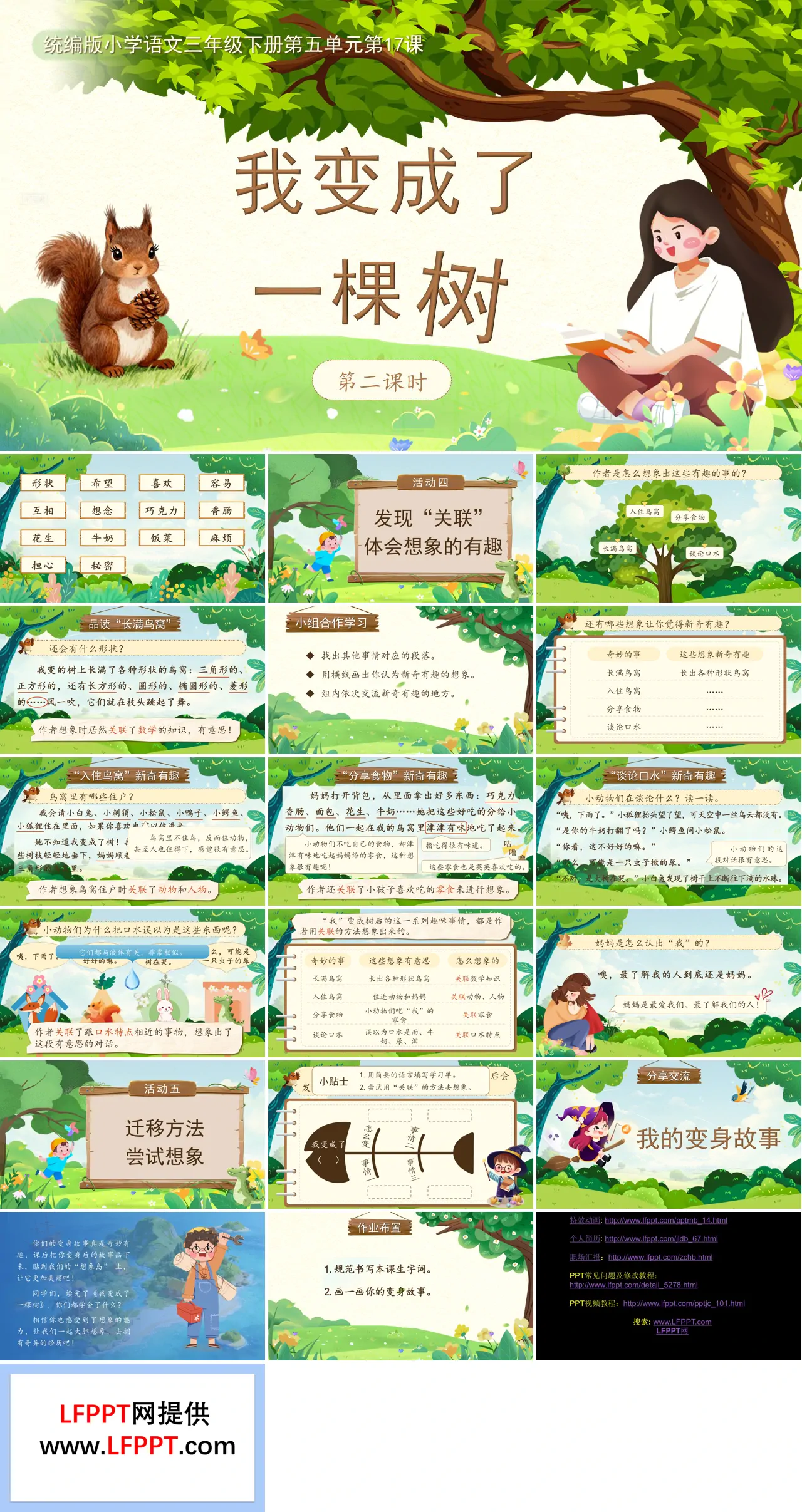 三年级语文下册5单元《我变成了一棵树》(第二课时)ppt课件（教案）