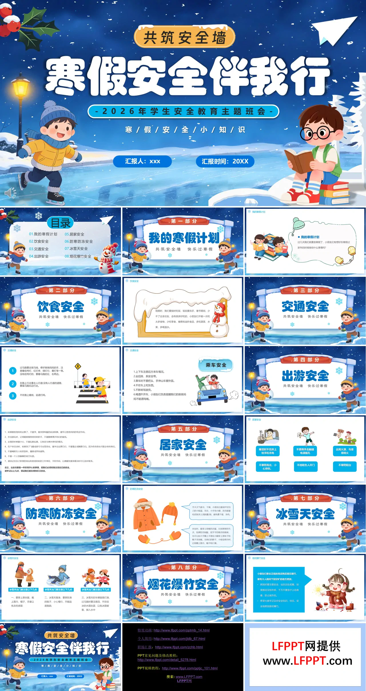 2026年寒假安全伴我行主题班会PPT含讲稿