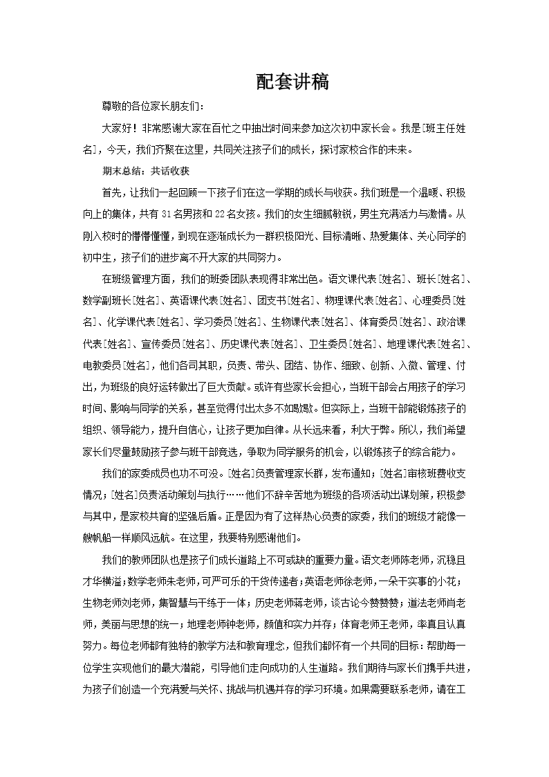 静等花开初中家长会PPT含讲稿讲稿图片