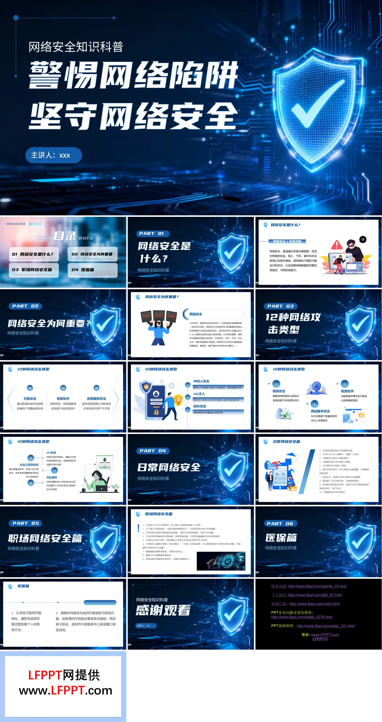 网络安全知识科普宣传教育课件PPT含讲稿