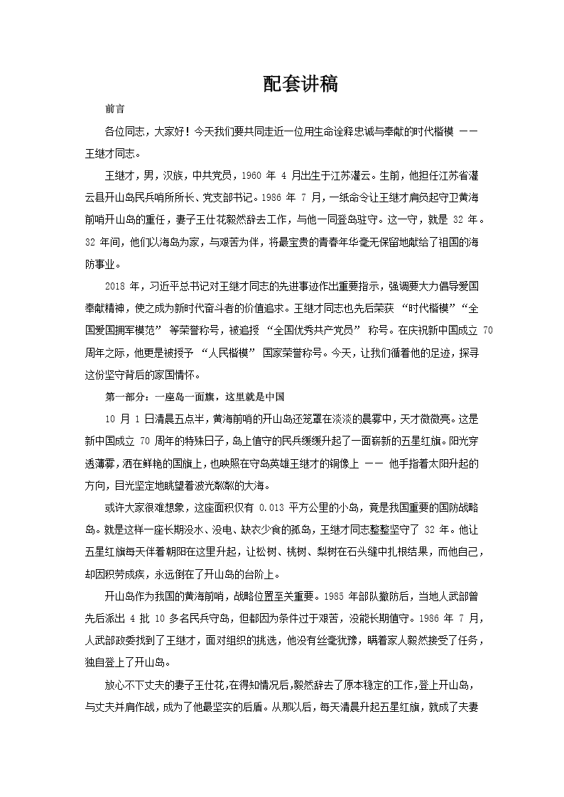 守岛英雄王继才PPT榜样的力量主题党课含讲稿讲稿图片