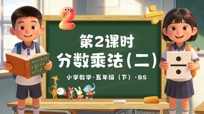 第五单元 第2课时  分数除法（二）（教学课件）五年级数学下册北师大ppt课件（教案+分层作业+学习任务单）