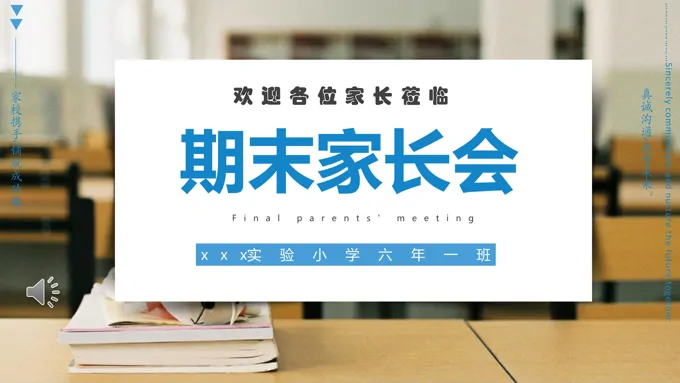 期末家长会PPT