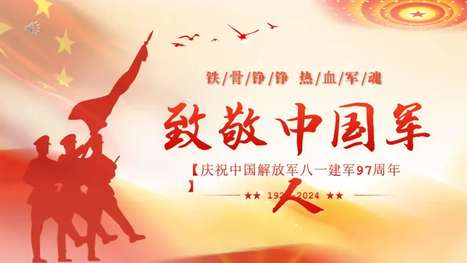 致敬中国军人庆祝中国八一建军节PPT成立97周年模板