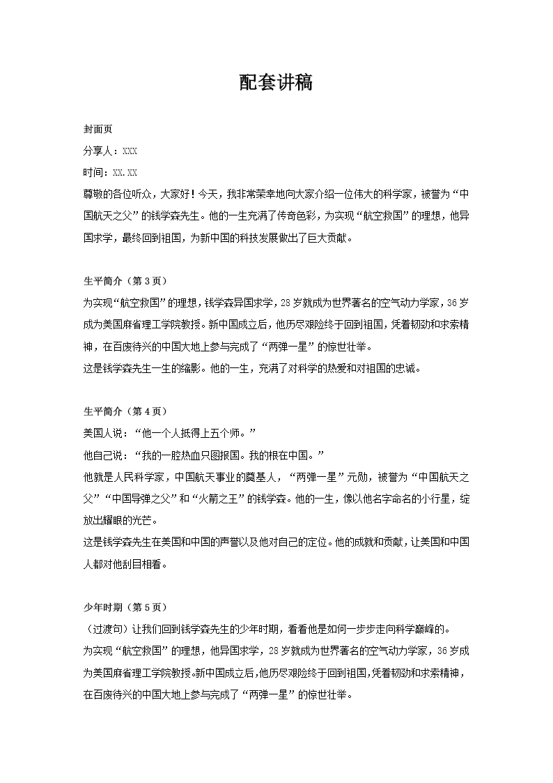 钱学森介绍ppt课件讲稿图片