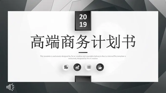 高端商务计划规划书PPT模板