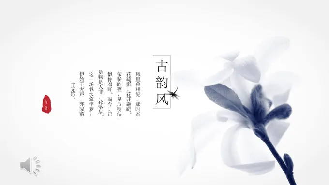 ppt中国风模版-27页-大小22M