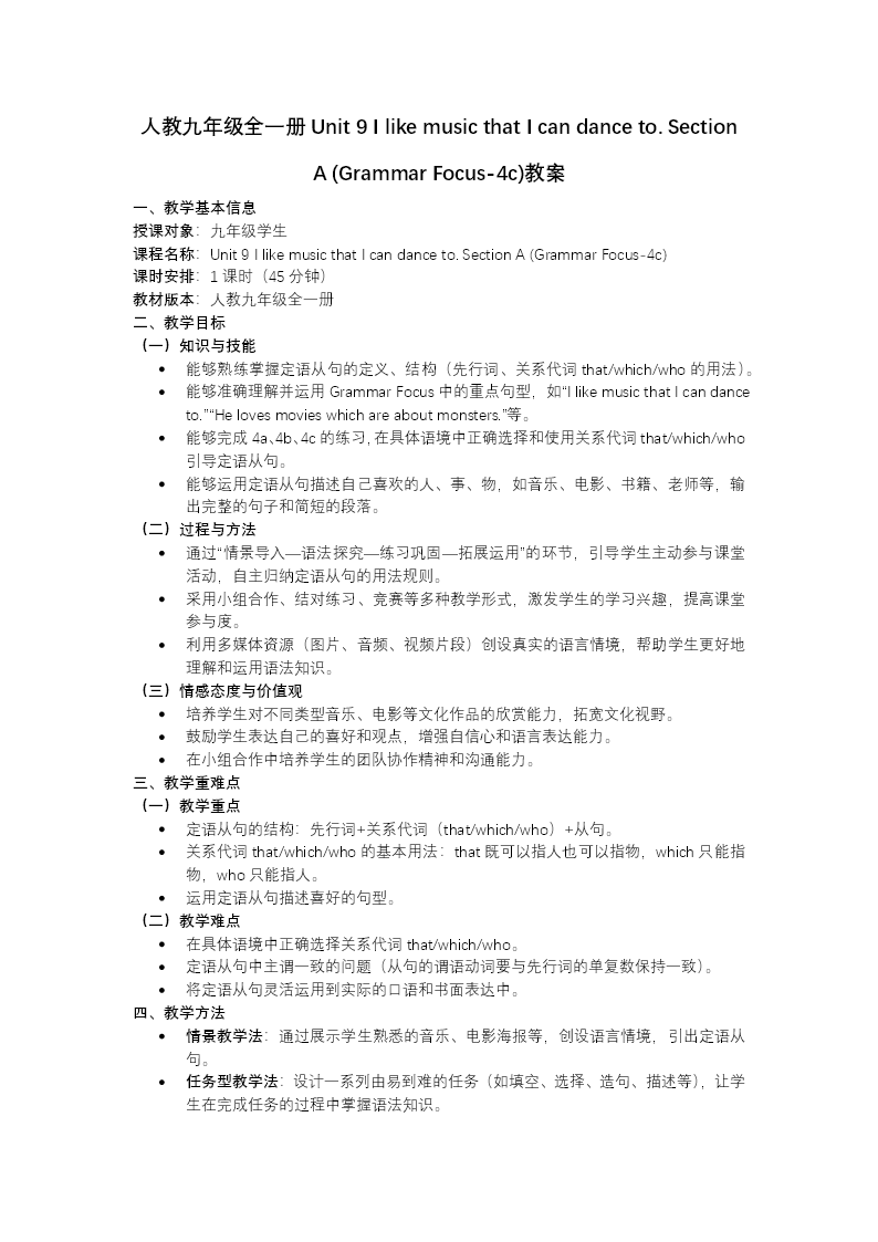 Unit 9 课时3 Section A（Grammar Focus-4c）（课件）英语人教版九年级全一册ppt课件含教案教案图片
