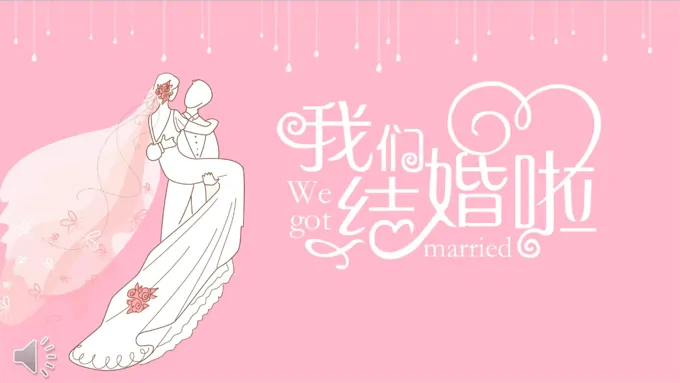 浪漫粉色我们结婚啦婚庆策划婚礼PPT模板