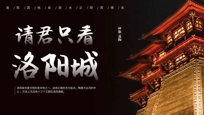 洛阳旅游旅行PPT