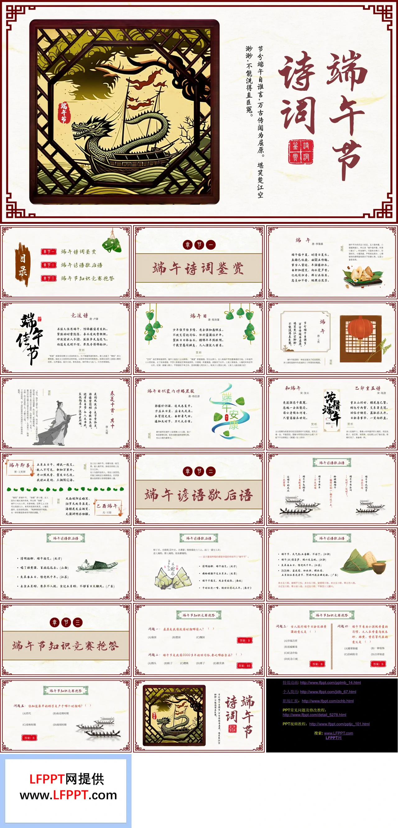 端午节诗词鉴赏PPT课件