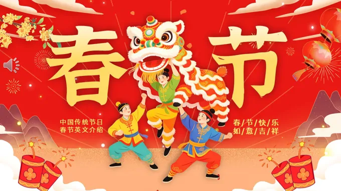 马年春节节日英文介绍PPT含讲稿