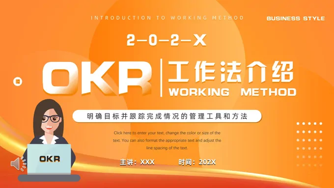 okr工作法知识介绍PPT之商务培训PPT模板